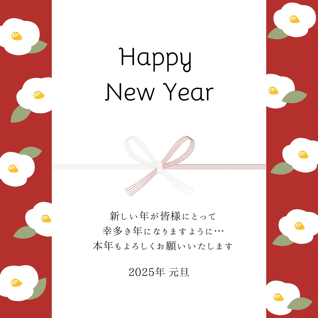 ■あけましておめでとうございます■