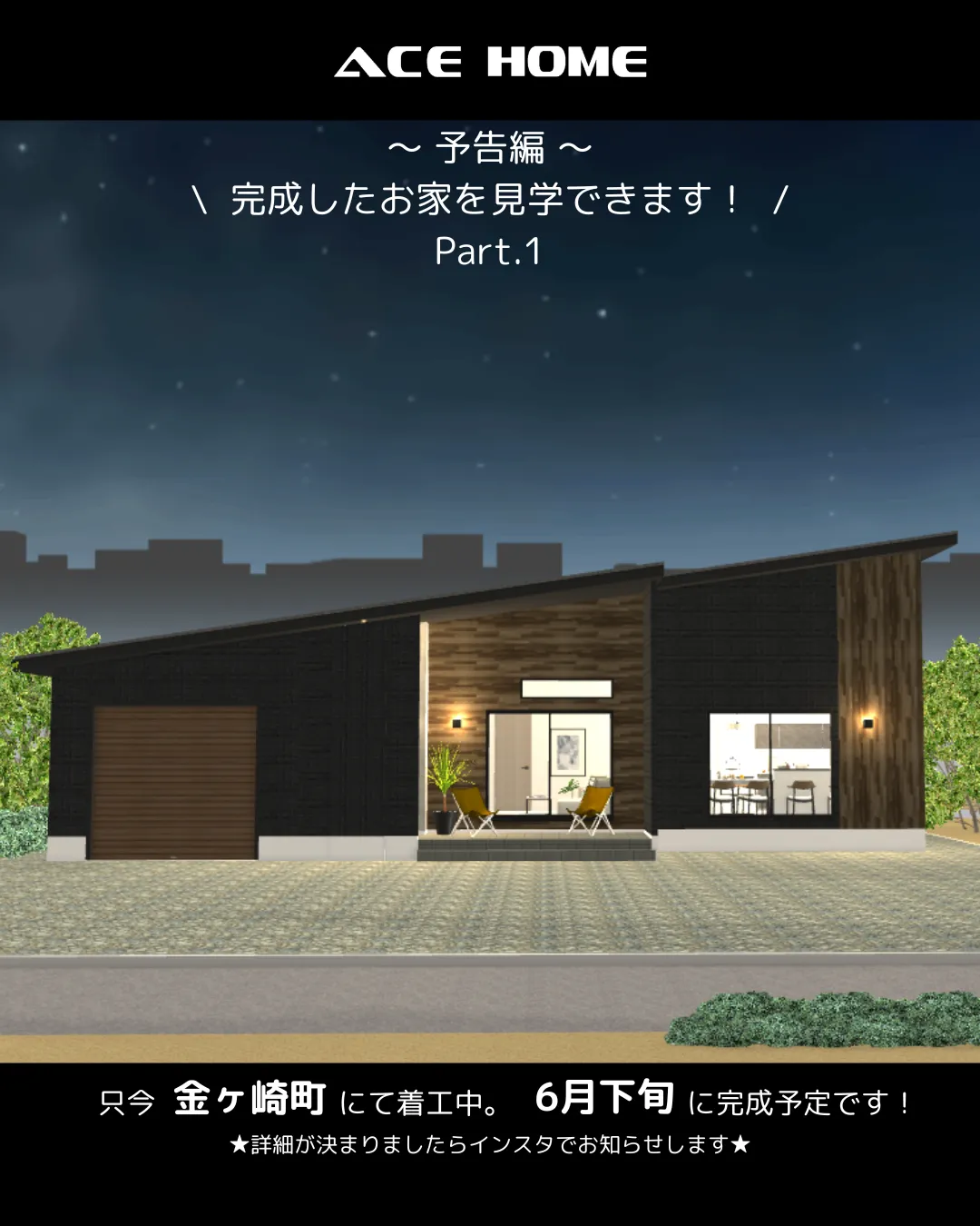 ■Coming soon■まもなく完成致します‼